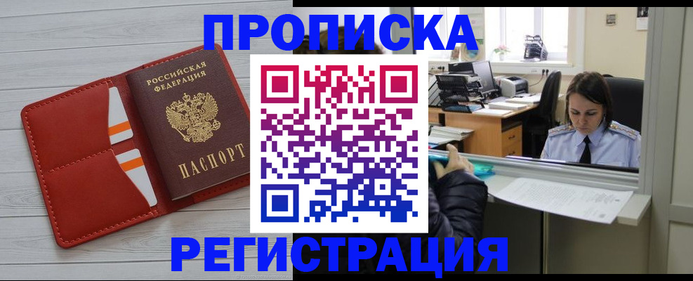 временная регистрация в квартире в Тавде